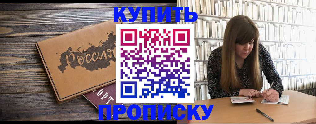 где прописаться в ЕАО