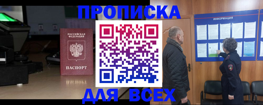прописка в ЕАО